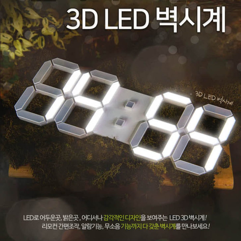 3D LED벽시계